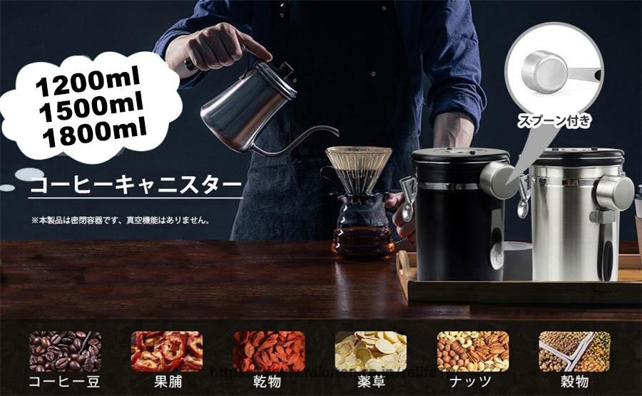ReLIFE(リライフ)のコーヒーキャニスター 1200ml 1500ml 1800ml コーヒー保存容器 コーヒー豆密閉容器 ステンレス製茶筒 日付表示ダイヤル付き 防湿遮光保存缶 乾燥食品気密保存容器 スクープ収納バルブ付 大容量貯蔵タンク キッチン用品 プレゼントに最適｜アングル2