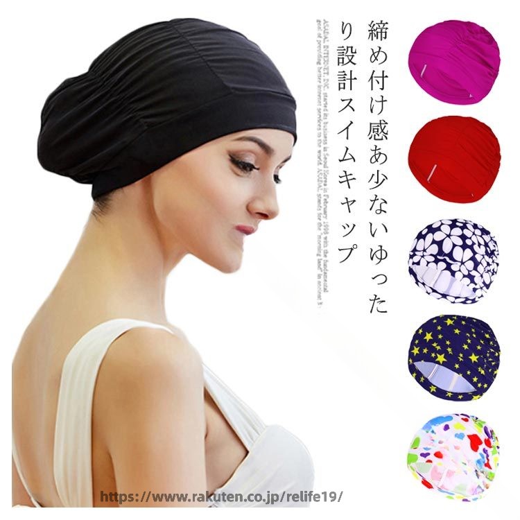 スイムキャップ 大人 水泳帽 レディース メンズ おしゃれ 大きいサイズ 男女兼用 キャップ 水泳用帽子 競泳用 ウォータースポーツ ジム トレーニング 無地 花柄 ゆったり シンプル フィットネス 各種サイズ対応で快適なフィット感のスイミングキャップ