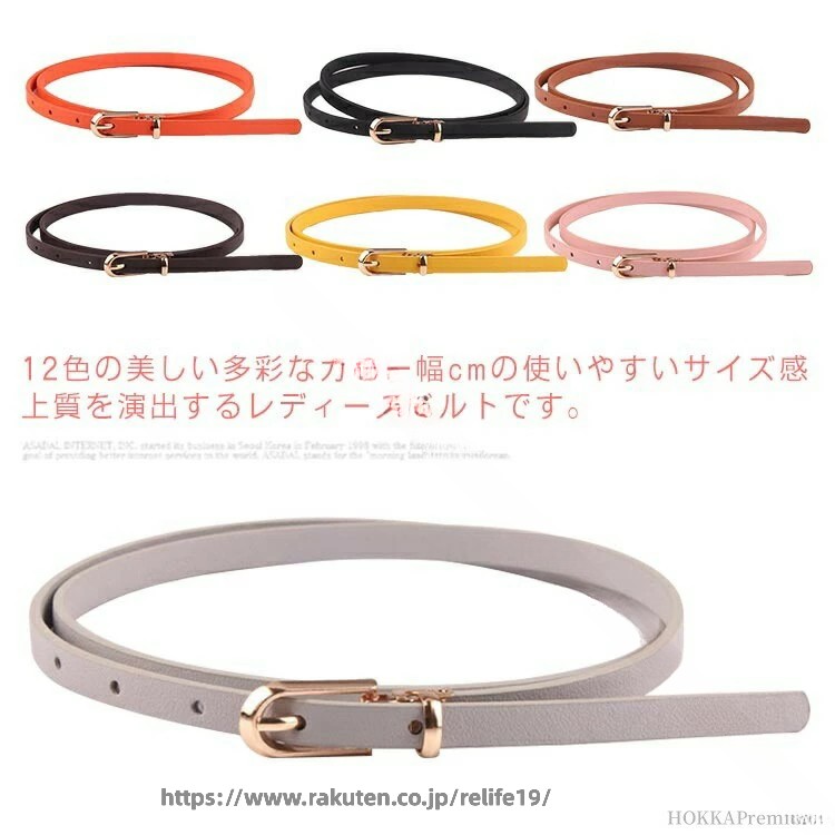 Rakuten - 小物スリムベルト レディース 細いベルト ゴールドバックル おしゃれ調節可能 全12色 女性用シンプル細ベルト ファッションアクセサリー 便利アイテム