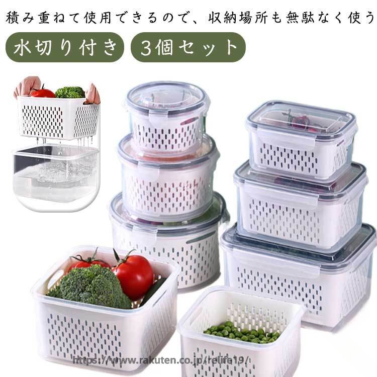 野菜 用 保存容器 密封キーパー 3個セット フルーツ 保存容器 ざる 排水 フタ付き 密閉ボックス 唐辛子 ニンニク 玉ねぎ 生姜 大蒜 玉米の粒 水切り 収納ケース 収納ボックス 食品 野菜用保存かご
