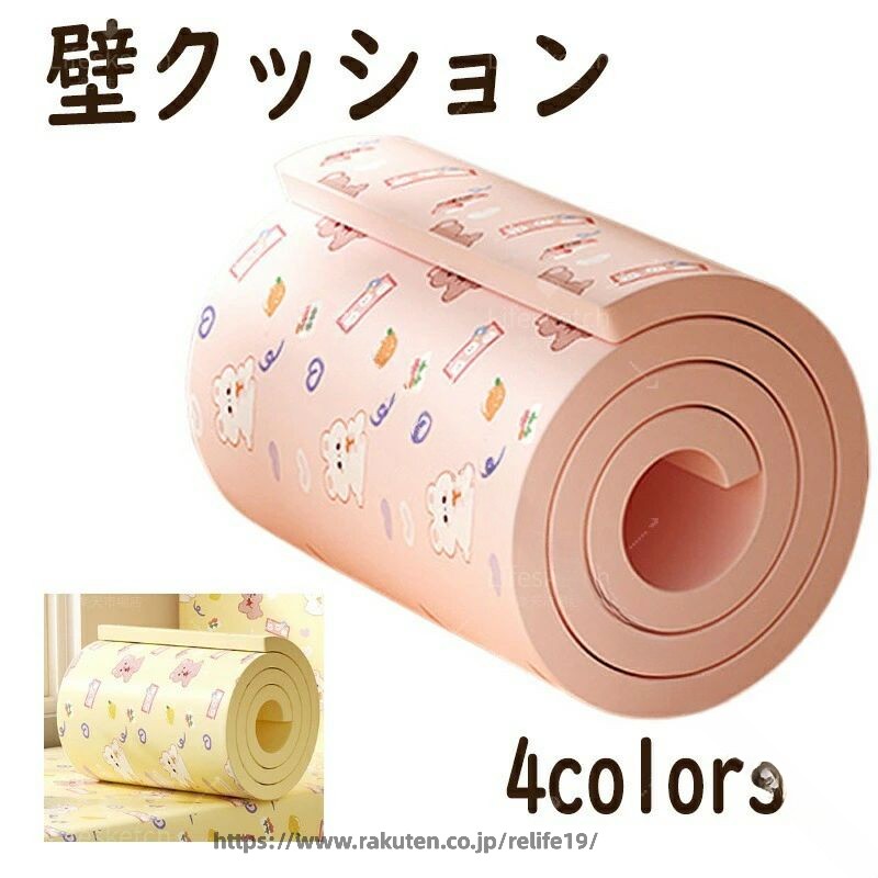 壁 クッション コーナーガード クッション ウォール クッション 厚さ 1cm 長さ 200...