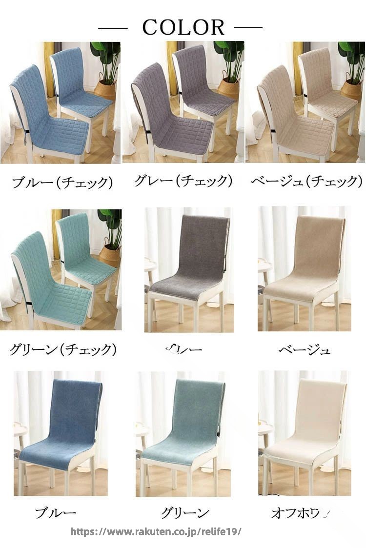 椅子カバー チェアカバー 椅子用 カバー 座面カバー 座面用 伸びる 伸縮 洗える ウォッシャブル 汚れ防止 ファブリック 生活雑貨 ダイニング おしゃれ [2]