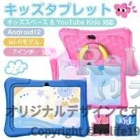 キッズタブレット 子供用 タブレット 7インチ 10.1インチ ケース付き Android 搭載 YouTube Kids 対応 Wi-Fi Blu-ray 防水 耐衝撃 軽量 小学生 保護フィルム 教育用 学習用 動画視聴 ゲーム 子供向け