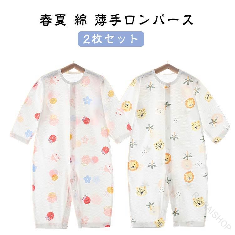 乐天商城 - 綿 コットン 薄手 ベビー服 総柄 2枚セット カバーオール 長袖 吸汗速乾 柔らかい 夏 春夏 ルームウェア パジャマ 部屋着 お出かけ 出産祝い プレゼント かわいい 可愛い 赤ちゃん 新生児 男の子 女の子 子供服 キッズ服 59 66 73 80 90cm