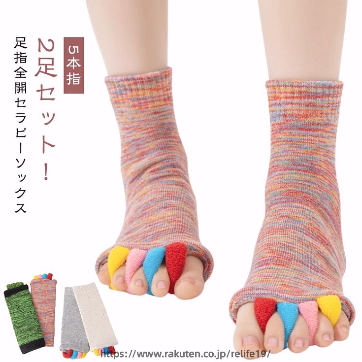 【2足セット！足指全開セラピーソックス】 特殊な5本指デザインが、足指を自然に大きく広げ、筋肉をほぐし、毎日の使用で、足の疲れを取り除き、リフレッシュ感を得られます。足指を個別にサポートすることで、外反母趾の進行を抑え、矯正効果が期待できます。自然な形で足指を広げるので、無理なく足の形を整えます。足指の間隔を広げることで、軽いマッサージ効果を発揮。日中の疲れやストレスを軽減し、心身ともにリラックスできます。ふわふわのパイル生地を使用しており、長時間履いても蒸れにくく、快適な着用感を維持。通気性が高く、汗をかきやすい方にもおすすめです。伸縮性の高い素材と太めのリブが、足の形にぴったりフィットしながらも、締め付け感がなく快適な履き心地を提供します。動きやすさを妨げず、日常使いに最適です。足元を温かく保ち、の改善に役立ちます。特に寒い季節の夜間には、足元をしっかり温め、快適な眠りへと導いてくれます。足の疲れを毎日癒したい方 外反母趾の予防や矯正を目指す方 むくみを解消し、脚のシェイプアップに取り組みたい方 でお悩みの方、冷え取りをしたい方「足指全開セラピーソックス」で、足元の健康と快適な毎日を手に入れましょう。心地よい履き心地で、日々のリラックスタイムをより豊かに。 サイズ 2足セット サイズについての説明 フリーサイズ 素材 ポリエステル 色 01＋02 02＋03 03＋04 04＋01 備考 ●サイズ詳細等の測り方はスタッフ間で統一、徹底はしておりますが、実寸は商品によって若干の誤差(1cm〜3cm )がある場合がございますので、予めご了承ください。 ●商品の色は、撮影時の光や、お客様のモニターの色具合などにより、実際の商品と異なる場合がございます。あらかじめ、ご了承ください。 ●製品によっては、生地の特性上、洗濯時に縮む場合がございますので洗濯時はご注意下さいませ。 ▼色味の強い製品によっては他の衣類などに色移りする場合もございますので、速やかに（脱水、乾燥等）するようにお願いいたします。 ▼生地によっては摩擦や汗、雨などで濡れた時は、他の製品に移染する恐れがございますので、着用の際はご注意下さい。 ▼生地の特性上、やや匂いが強く感じられるものもございます。数日のご使用や陰干しなどで気になる匂いはほとんど感じられなくなります。
