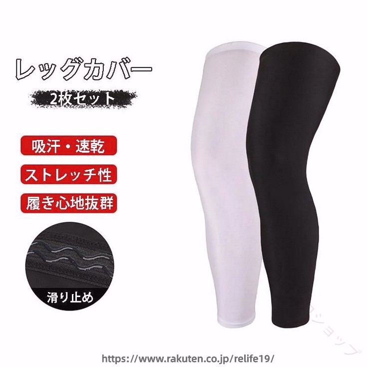 Rakuten - 脚膝ロングスリーブ 大人用 2枚セット スポーツスリーブ 足用 ジム 部活 サイクリング アウトドア バスケ サッカー対応 保護用サポーター