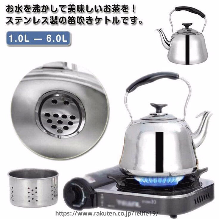 Rakuten - 薬缶 やかん 笛吹きケトル 茶こし付き 1.0L 1.5L 2.0L 3.0L 4.0L 6.0L IH対応 ガス対応 断熱ハンドル 広口 洗いやすい ステンレス製 湯沸かし 大容量 店舗 飲食店 旅館 ホテル キッチン用品 家庭用 調理器具