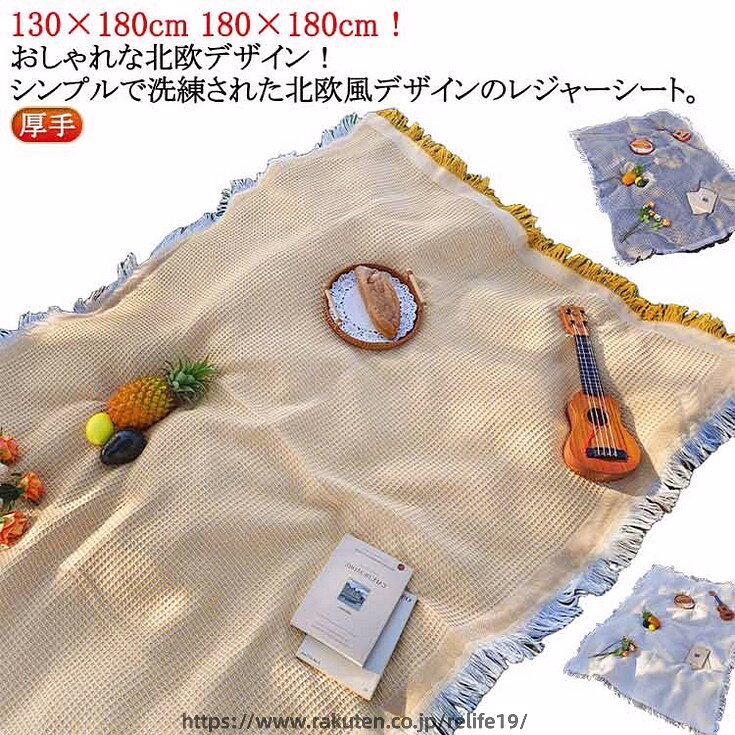 Rakuten - レジャーシート ピクニックシート 布 厚手 平織 レジャーマット 130×180cm 180×180cm 大きい 大判 ファミリーサイズ 子供 遠足 折りたたみ コンパクト おしゃれ 洗える ビーチマット ブランケット テーブルクロス 花見 アウトドア キャンプ ピクニック 野外フェス 花火大会