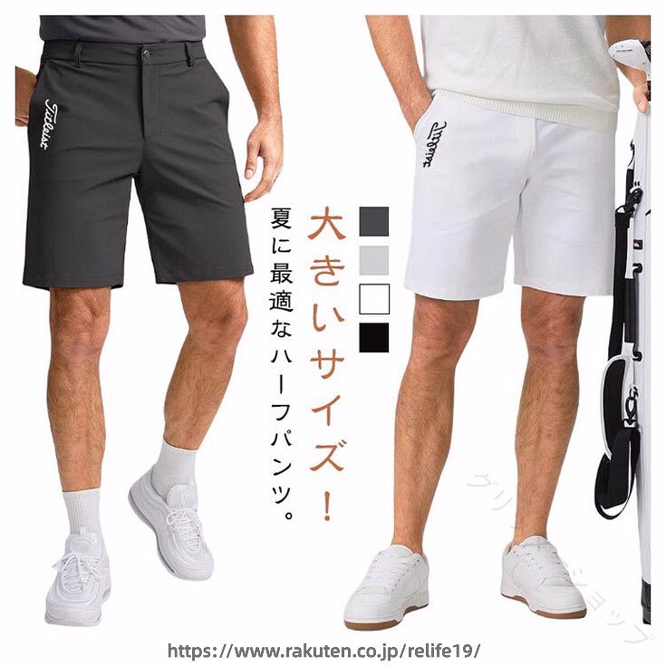 ポケットはファスナー仕様でスタイリッシュかつ、小物落下の心配もありません。露出部分がおおいので、足長効果あり！お洒落なウエアとなっております。タウンユースからゴルフシーンまで幅広く対応するアイテムです。サイズ展開も6種類と豊富に取り揃えており、幅広い年代の方にお使いいただけるよう工夫されています。 ●商品の色は、撮影時の光や、お客様のモニターの色具合などにより、実際の商品と異なる場合がございます。あらかじめ、ごください。 ●製品によっては、生地の特性上、洗濯時に縮む場合がございますので洗濯時はご注意下さいませ。 ▼色味の強い製品によっては他の衣類などに色移りする場合もございますので、速やかに（脱水、乾燥等）するようにお願いいたします。 ▼生地によっては摩擦や汗、雨などで濡れた時は、他の製品に移染する恐れがございますので、着用の際はご注意下さい。 ▼生地の特性上、やや匂いが強く感じられるものもございます。数日のご使用や陰干しなどで気になる匂いはほとんど感じられなくなります。? 【原産国／製造国: 中国】 .このメンズゴルフパンツは膝丈の5分丈ハーフパンツとショートパンツタイプで、速乾性と伸縮性に優れたストレッチ素材を使用しています。軽量でドライ機能、吸水と通気性が良く接触冷感加工も施されているため夏のアウトドアやスポーツに最適です。ファスナーポケット付きで便利な設計です。ゴルフウェア、スポーツウェア、夏用短パン、半ズボン、涼しいパンツ、軽量パンツ、吸水速乾パンツ、通気性良好、伸縮パンツ、アウトドアパンツ、接触冷感パンツ、ハーフパンツ、ショートパンツ、ゴルフパンツ、メンズパンツ、人気商品、おすすめ、ランキング、セール対象商品など多くの検索ワードに対応しています。送料無料でお届けします。。 指定された配送時間は承っておりません。【グリッターショップ】