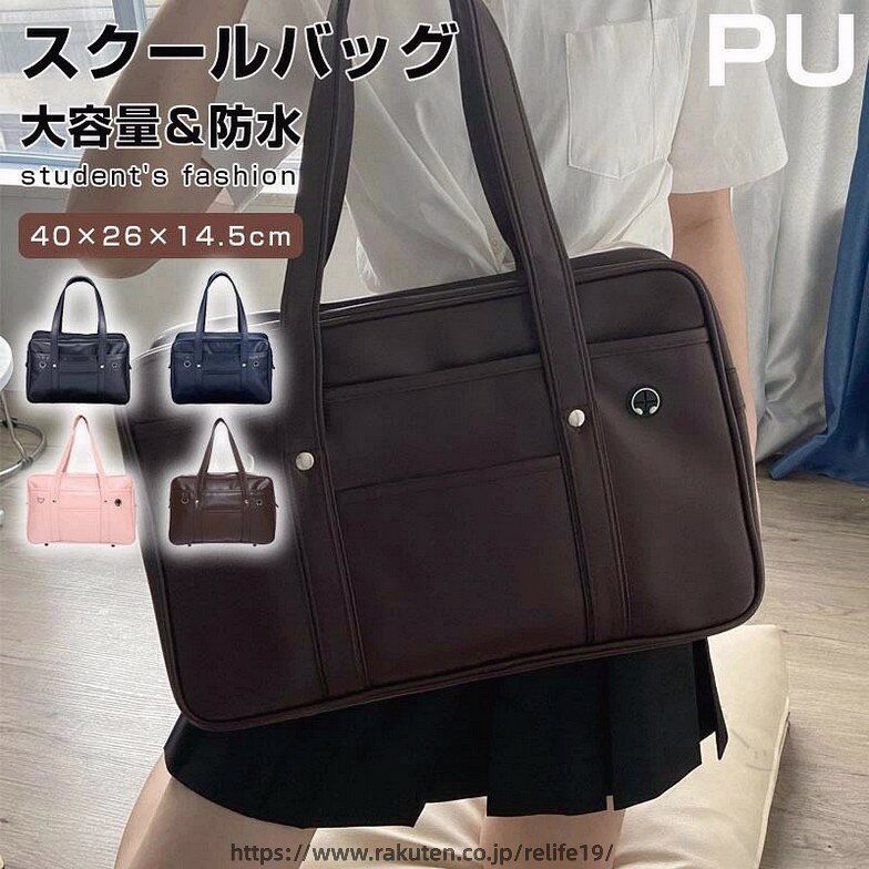 商品情報サイズ40×26×14.5cm素材高品質PU仕様サイズ調整可能、あご紐付き商品説明大人気のトレンドアイテム、ボストンバッグタイプのスクールバッグです。A4ノートや教科書、iPad、ペットボトル、タオルなどが入る大容量サイズで通学用としてバッチリ！前面にスマホなどが入る便利な小物ポケット付き。毎日使うバッグだからこそ軽くて丈夫な作りは嬉しいポイント。大人気のボストンバッグタイプのスクールバッグバッグは、使いやすい大きさで、サブバッグや修学旅行などにもオススメです。とても可愛くてサイズ感がよいボストンスクールバッグ。制服コーデにばっちりなコンパクトスクルーバッグ！おしゃれに敏感な女子中学生、女子高生におすすめなキーホルダーがつけれるDカンが正面に設置されていて、 お好みのキーホルダーをスクールバッグにつけて個性を出せます。注意事項●サイズ表記は手作業にて行っておりますので、実物と若干の誤差が生じる場合があります。●商品写真はできる限り実物の色に近づけるよう徹底しておりますが、お使いのモニター設定、お部屋の照明等により実際の商品と色味が異なる場合がございます。●発送上の状態によって商品がシワになる場合がございます。予めご了承くださいませ。●当商品は機械による生産の過程上、どうしても「生地を織る際の糸の継ぎ目」や多少の「ほつれ」、生地の織りに他繊維が「混紡」しているなどが生じている場合がございますが、品質上の問題ではございません。●多少縫製があらいもの、シワ?糸クズが多い場合、素材表示が実際と異なるものが付いている場合がございます。●輸入品となりますので多少の傷、汚れ、縫製時の乱れがある場合がございます。●商品によっては染料の性質上、汗や摩擦により、色落ちしたり他に色移りすることがありますので、ご注意ください。●色の違う物と一緒につけ置きや洗濯をしないで下さい。●生地の特性上、匂いが強く感じられるものもございます。数日のご使用や陰干しなどでほとんど感じられなくなります。●商品により、色落ち?色移りがある場合がございます。●漂白剤の使用はお避け下さい。 【原産国／製造国: 中国】 .スクールバッグ サブバッグ ボストンバッグ 通学バッグ 大容量 軽量 ショルダーバッグ 手提げ 通学かばん JK鞄 斜めがけ 男女兼用 学生カバン バッグ トートバッグ リュック 中学生 高校生 学生 通勤 収納 多機能 防水 丈夫 おしゃれ シンプル 大学生 通学用バッグ 斜め掛け ショルダー付き 軽い かばん 高耐久 旅行用 学校通学 教科書収納 大きいサイズ 鞄 合皮素材 学校用品 かわいい 人気 安心設計 使いやすい 通学カバン 送料無料 人気商品 新入学 ギフト プレゼントなど多彩なシーンに対応した通学用バッグです。。 指定された配送時間は承っておりません