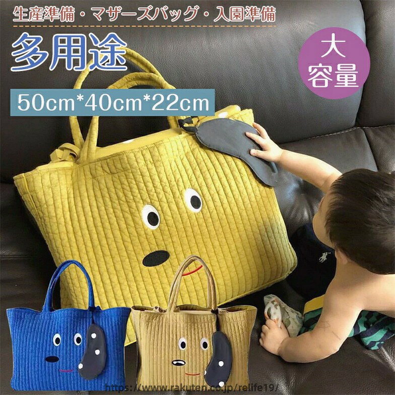 【商品特徴】ショルダー ママバッグ ナイロン トートバッグ おしゃれ 軽量 大容量 トート多機能 保育園 幼稚園入学用バッグ 陣痛バッグ マザーズバック 肩掛け カジュアル 旅行 出産祝 ギフト【素材】 綿【セット内容】収納バッグ【生産国】中国PC環境・光の具合により、色や素材のイメージが写真と若干異なる場合がございます。モデル・写真に使用されているアクセサリー・小物は別途記載が無い限り付属いたしません。商品に不良があった場合は、商品到着から5日以内にご連絡いただければご返金・交換対応させて頂きます。商品のサイズは、全て平置きにて外寸を測定しております。商品によっては+-0.5cm〜1cmの誤差が発生してしまう場合がございます。該当商品は他店と在庫共有です。タイミングにより、在庫ズレが生じる場合がございます。予めご了承ください。 .ママバッグ ショルダー ナイロン トートバッグは軽量で大容量、多機能設計で保育園 幼稚園入学用バッグや陣痛バッグにも最適です。おしゃれなカジュアルデザインで肩掛け可能。育児や旅行、出産祝のギフトにもおすすめ。マザーズバックとして子育て中のママに便利なベビー用品収納や授乳バッグ、母子手帳収納も対応。マザーバッグ 育児バッグとして人気でプレゼントや母の日ギフトにも選ばれています。トートバッグ、ママトート、マザーバッグ、ベビーグッズ、育児用品、軽量バッグ、ショルダーバッグ、陣痛バック、保育園バッグ、幼稚園バッグ、出産祝い、旅行バッグ、カジュアルバッグ、多機能バッグ、肩掛けバッグ、収納力抜群のバッグです。。 指定された配送時間は承っておりません