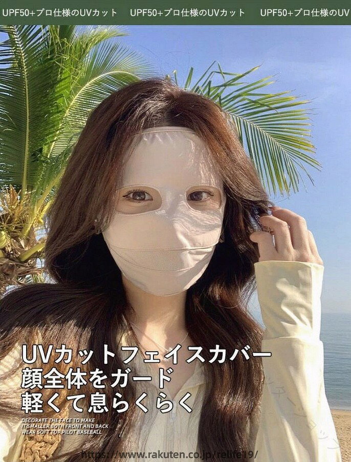 商品名フルフェイスカバー紫外線対策夏の紫外線を有効的にカットするフェイスガードです。日焼け止めに頼らなくてもサッと着けるだけで簡単に紫外線対策ができます。業界最高水準の紫外線防止効果で徹底的にお肌を守ります。冷感＆涼しい素材接触冷感素材で作られた日焼け防止マスク、シルクのようにさらさら柔らかい肌触り、ひんやりした着け心地、圧迫感を感じさせない！色あせしにくく、変形しにくい素材です。洗濯しても効果が持続する高機能素材を使用しています、何度洗濯しでもUV効果持続できます、経済的で環境にも優しい商品です。冷たさの感じ方は個人差がございます。個体差やご使用環境によってひんやりの効果が異なる場合がございます。予めご了承ください。通気速乾性息苦しくない開口デザインで息も排出できるようにしました。優れた通気性で、汗がいつまでも残らず素速く乾く素材です。熱の解散が早いのでひんやり感が早く回復します。伸縮性に優れた素材を使用して、男性も女性も対応のユニバーサルデザイン。日常使いをはじめ、スポーツやお仕事などでも安心してお使いいただけます。3D立体縫製よいフィット感包容力が良い、隙間なくピッタリと顔にフィットします。ソフトな生地で顔を優しく包みこんでいて、ソフトな生地で顔の形にそった立体構造、生地がめくれ上がらないデザイン。関連キーワードスポーツマスク苦しくない洗えるメッシュマスクオシャレスポーツマスク洗えるマスク秋&nbsp;冬用マスクデザインマスクカラーマスク立体マスク吸湿速乾耳が痛くならないuvカット 抗菌加工 洗濯可能 花粉対策 飛沫対策 防護マスク 防塵マスク ギフト 誕生日 プレゼント 父の日ギフト 誕生日プレゼント 結婚祝い 敬老の日 母の日 父の日 福袋 ハロウィン クリスマス 男の子 女の子 レディース メンズ 女 女性 女性用 男 男性 男性用 男女兼用 大人 人気 おすすめ 柔らかい おしゃれ オシャレ お洒落 かっこいい かわいい 個別包装 送料無料 マスク 冷感マスク マスク冷感 マスク洗える カラー マスクケース 接触冷感 小さめ 立体 夏用 息がしやすい 立体構造 使い捨て 布 布マスク UVカット スポーツ アウトドア キャンプ メール便 最安値 防臭 抗菌 口臭 検査合格 春マスク 夏マスク 秋マスク 冬マスク 花粉 ピンク パープル バラ 口紅 口紅リップ モカグレー グレー ブラック 黒 ブルー まとめ買い 超立体 ファッションマスク エチケットマスク 普通サイズ 小さめ スモール 普通 レギュラー 大きめ Big ビッグ 大人サイズ マスク ウレタンマスク マスクカバー 裁ち切りマスク 無地 小顔 蒸れない 疲れない 清潔 きれい 最新 飛沫 粉塵 風邪 対策 防止 最安 耳が痛くならない 在庫あり 伸縮性ひんや 夏 マスク 涼しい 白 夏向けマスク 水着素材 アウトレット プール 布マスク レースマスク ライトグレー 除菌 生地 個 フェイスマスク クールマスク 夏マスク 黒 ひんやり クールマスク 耳が痛くならない スモール サイズ 黒マスク 送料無料マスク 夏用薄いマスク 小さめ Musk musk 接触 夏涼しい 超涼しい 吸湿 pm2.5 PM2.5 PM2.5対策 3d 3D ほこり 通気性 UVカット 軽量 エチケット 痛くないマスク アイスシルク ポリエステル かっこいい カッコいい 可愛 かわいい おおきめ 繰り返し使える 立体形 苦しくない 蒸れない うす型 薄型 爽やかな夏 さわやかな ひまわり 洗濯可 熱中症対策 熱射病対策 暑さ対策 クール COOL ファッションマスク フェイスマスク エチケットマスク エチケットガード フェイスガード 【原産国／製造国: 中国】 .フェイスカバーはUVカット98%で日焼け防止に優れ、冷感 接触冷感 アイスシルク素材を用いた夏用の冷感フェイスマスクです。通気性抜群で速乾性があり、繰り返し使える洗濯可能なためアウトドアや通勤、旅行、スポーツなど幅広いシーンに適しています。3D立体デザインによりメイク崩れ防止や術後ケアにも対応し、耳掛け痛くない仕様で快適です。顔カバー、UV対策、熱中症対策、花粉症対策、防塵、防風、軽量、涼しい夏フェイスカバーとしておすすめの人気商品です。。 指定された配送時間は承っておりません