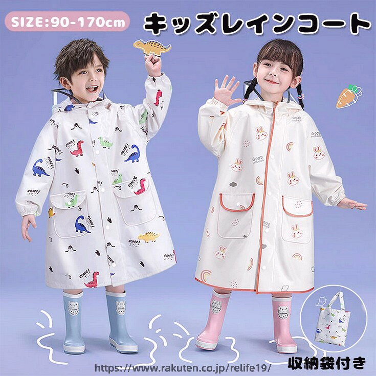 レインコート ランドセル 男の子 女の子 キッズ レインウェア レインポンチョ 雨具...