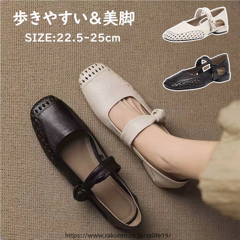 商品詳細1. 通気性抜群のレーザーカットデザイン、精密レーザーカットによる透かし彫り加工が空気の流れを促進し、足元の蒸れを防ぎます。柔軟な合成皮革と擬似皮革内張りがさらさらとした履き心地を長時間キープ。春から秋まで快適にお使いいただけます。2. フレンチレトロ×韓国風モダンの絶妙バランス、クラシックなスクエアトゥシルエットに、現代的な韓国風カットを融合。サイドの装飾ストラップとラプンツェル姫をイメージした中口デザインが、優雅で品のあるスタイルを演出します。3. 自然な脚長効果をもたらす3cm増底ラバーソール、目立たない3cmの増底ソールが自然に脚長効果を実現。オフィスからディナーまでシームレスにスタイルチェンジ可能で、ビジネスシーンからカジュアルまで幅広いコーディネートにマッチします。4. アジア女性の足形に合わせた疲れにくい設計、日本人を含むアジア女性の足形に最適化されたシューラストを採用。前足部にゆとりを持たせ圧迫感を軽減し、スリップオン式の脱げ防止構造と適度な中口深さで歩行時の安定性を確保します。5. 春夏秋のマルチシーンに対応する汎用性、ベージュとブラックの2色展開。立ち仕事や歩行の多いライフスタイルにも最適で、春の新生活や母の日などのギフトシーンにもおすすめの一足です。サイズ35(内寸22.5cm)/36(内寸23cm)/37(内寸23.5cm)/38(内寸24cm)/39(内寸24.5cm)/40(内寸25cm)カラーベージュ/ブラック素材PU+ゴム注意事項※すべて平置きサイズ、計測につきましては手測りとなりますので 若干の誤差はご了承ください。※お客様のモニター環境により実物の色合いと若干お色目が異なる場合がございます。※本靴の26.0cm=ビジネスシューズの26.0cm=スポーツショーズの26.5cm(個人差が異なる場合がございます。ご参考お願い致します。)保証期間商品到着後30日間にお申し出いただいた初期不良のみ交換対応させていただきます。到着後早々のご確認をお願いいたします。メリージェーンシューズ スクエアトゥパ 靴 続々登場 ベージュ ブラック 35(内寸22.5cm) 36(内寸23cm) 37(内寸23.5cm) 38(内寸24cm) 39(内寸24.5cm) 40(内寸25cm)