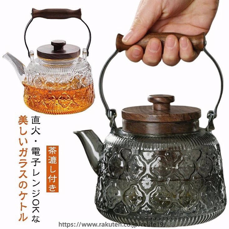 茶漉し付き直火・電子レンジOKな美しいガラスのケトル茶葉の持つ香りと味を十分に引き出す設計丸型の形状に、茶漉しは注ぎ口に挿入するワイヤー式のため、茶葉がジャンピングしやすくなっています。また、把手は銅製なので使い込んでいくと味わい深く変化していきます。400度まで耐えることができますが、弱火をおススメ。ただし耐熱温度以下であっても、温度差が大きい場合には割れが発生する可能性もありますので、注意が必要です食器洗浄※・乾燥機OK 耐熱ガラスなのでキャンドルウォーマーや電子レンジで使えます。 本体のみ電子レンジ使用可 電子レンジでのご使用の注意※電子レンジで使用する際は茶こしを外して下さい。※空の状態で使用しないで下さい。※突然一気に煮沸して激しく吹き出す恐れがあります。※電子レンジから本体を取り出す際は鍋つかみ等を使用し、顔などを近づけないで下さい。※電子レンジご使用後は鍋敷き等の上に置いて下さい。※電子レンジをご使用前は、本体の水滴を拭き取って下さい。 サイズ1000ml(ティーポットのみ)サイズについての説明※商品のサイズは手作業で測定させて頂いておりますので、若干の誤差があります。※(弊店では 急須セット2客用 / 4客用 の商品もご用意しております。)素材耐熱ガラス色透明ホワイト 透明グレー備考サイズ詳細等の測り方はスタッフ間で統一、徹底はしておりますが、実寸は商品によって若干の誤差(1cm〜3cm )がある場合がございますので、予めご了承ください。製造ロットにより、細部形状の違いや、同色でも色味に多少の誤差が生じます。パッケージは改良のため予告なく仕様を変更する場合があります。▼商品の色は、撮影時の光や、お客様のモニターの色具合などにより、実際の商品と異なる場合がございます。あらかじめ、ご了承ください。▼生地の特性上、やや匂いが強く感じられるものもございます。数日のご使用や陰干しなどで気になる匂いはほとんど感じられなくなります。▼同じ商品でも生産時期により形やサイズ、カラーに多少の誤差が生じる場合もございます。▼他店舗でも在庫を共有して販売をしている為、受注後欠品となる場合もございます。予め、ご了承お願い申し上げます。▼出荷前に全て検品を行っておりますが、万が一商品に不具合があった場合は、お問い合わせフォームまたはメールよりご連絡頂けます様お願い申し上げます。速やかに対応致しますのでご安心ください。大容量 蓋付き 手作り 直火対応 ガラ コーヒー お茶用品 ティーポット 通販 透明ホワイト 透明グレー