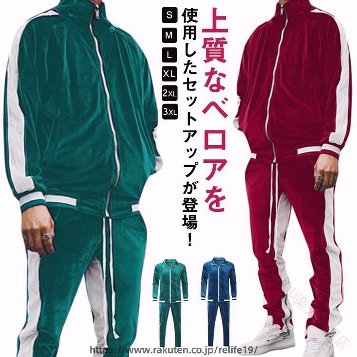 上質なベロアを使用したセットアップが登場！毛足が柔らかく肌さわりもいい光沢感のあるラグジュアリーなベロア生地。高級感がありながらもスポーツMIXスタイルを演出する。サイドに入ったラインがさりげなくおしゃれ。大人なセットアップです♪袖口と裾は伸縮性のあるリブが特徴的です。ウェストゴムと調節紐を搭載。ユニセックスサイズのゆったりシルエットなのでルームウェアとしてもオススメです。 サイズ S M L XL 2XL 3XL サイズについての説明 素材 ポリエステル 色 上下セットワンレット 上下セットブラック 上下セットグリーン 上下セットグレー 上下セットブルー 備考 ●サイズ詳細等の測り方はスタッフ間で統一、徹底はしておりますが、実寸は商品によって若干の誤差(1cm〜3cm )がある場合がございますので、予めご了承ください。 ●製造ロットにより、細部形状の違いや、同色でも色味に多少の誤差が生じます。 ●パッケージは改良のため予告なく仕様を変更する場合があります。 ▼商品の色は、撮影時の光や、お客様のモニターの色具合などにより、実際の商品と異なる場合がございます。あらかじめ、ご了承ください。 ▼生地の特性上、やや匂いが強く感じられるものもございます。数日のご使用や陰干しなどで気になる匂いはほとんど感じられなくなります。 ▼同じ商品でも生産時期により形やサイズ、カラーに多少の誤差が生じる場合もございます。 ▼他店舗でも在庫を共有して販売をしている為、受注後欠品となる場合もございます。予め、ご了承お願い申し上げます。 ▼出荷前に全て検品を行っておりますが、万が一商品に不具合があった場合は、お問い合わせフォームまたはメールよりご連絡頂けます様お願い申し上げます。速やかに対応致しますのでご安心ください。 .メンズ と レディース に最適 な ベロア 素材 の 長袖 ジャージ セットアップ 2点セット で、 袖ライン と サイドライン の 光沢 が特徴 です。 大きいサイズ もあり ユニセックス で使える ルームウェア として 部屋着 や スポーツ 、 ヒップホップ や ストリート系 ファッション 、 ダンス 衣装 にもぴったり。 冬 秋 春服 の 暖かい 仕様 で 快適 に 着用 できます。。 指定された配送時間は承っておりません。【ANDU楽天市場店】