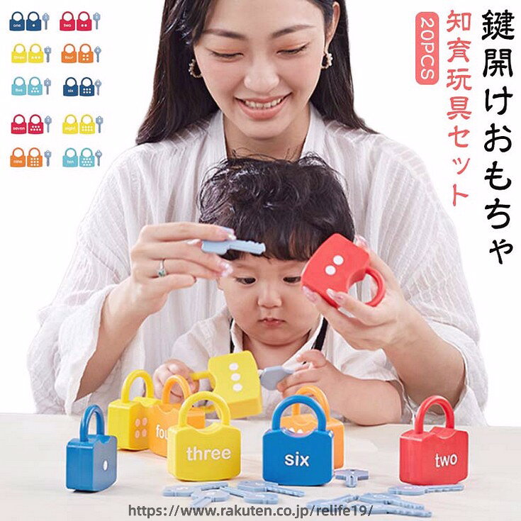 【商品名】知育玩具セット【サイズ】サイズ表【セット内容】総計20pcs：錠前10個+鍵10個(錠前の表は英語、裏は数)【素材】PP素材【特徴】鍵に興味を持ってるお子様の探求心をくすぐる知育玩具。品質の良いPP素材を使用。BPAを使用していないので安心♪手触りがよく、バリもないので子供が安心して遊べます。鍵の番号と錠前の番号を合わせないと鍵が開かない！錠前の英語・数と同じ数字の鍵でガチャッと開きます。鍵開け・数字認識・英語認識など、遊び方が色々。カラフルな配色は幼児の色彩感覚を伸ばすことができます。わからない時は親と一緒に遊んで、親子の絆を深めることができます。 サイズ F(20pcs) サイズについての説明 【セット内容】総計20pcs：錠前10個+鍵10個 素材 【素材】PP素材 色 数字セット 備考 ●サイズ詳細等の測り方はスタッフ間で統一、徹底はしておりますが、実寸は商品によって若干の誤差(1cm〜3cm )がある場合がございますので、予めご了承ください。 ●製造ロットにより、細部形状の違いや、同色でも色味に多少の誤差が生じます。 ●パッケージは改良のため予告なく仕様を変更する場合があります。 ▼商品の色は、撮影時の光や、お客様のモニターの色具合などにより、実際の商品と異なる場合がございます。あらかじめ、ご了承ください。 ▼生地の特性上、やや匂いが強く感じられるものもございます。数日のご使用や陰干しなどで気になる匂いはほとんど感じられなくなります。 ▼同じ商品でも生産時期により形やサイズ、カラーに多少の誤差が生じる場合もございます。 ▼他店舗でも在庫を共有して販売をしている為、受注後欠品となる場合もございます。予め、ご了承お願い申し上げます。 ▼出荷前に全て検品を行っておりますが、万が一商品に不具合があった場合は、お問い合わせフォームまたはメールよりご連絡頂けます様お願い申し上げます。速やかに対応致しますのでご安心ください。