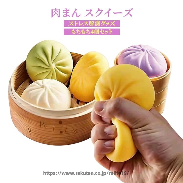 肉まん スクイーズ TPR素材 スクイーズ玩具 プッシュポップ 蒸し器 ストレス解消グッズ おもちゃ プッシュポップ もちもち プッシュ 低反発 可愛い 握ってストレス発散