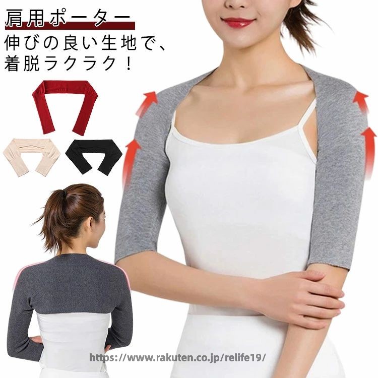 伸びの良い生地で、着脱ラクラク！ズレにくい構造になって、肩を温めて冷えやコリなどの辛さを軽減します。薄手なので腕回りがもたつかず快適に着用できます 。寒い日に肩が冷えて眠れないの方やテレワークの方にもオススメです。就寝時の冷房対策や真冬の冷え対策に！肩こりや四十肩、五十肩で肩の不調を抱える方におすすめの肩サポーターです。両肩をやさしく温めることによって、冷えからくる肩のお悩みを解消してくれます。 サイズ 半袖 長袖 サイズについての説明 お勧め体重40〜90kg 素材 ポリエステル 色 ネイビー レッド ブラック グレー ダークグレー ベージュ ワインレッド 備考 ●サイズ詳細等の測り方はスタッフ間で統一、徹底はしておりますが、実寸は商品によって若干の誤差(1cm〜3cm )がある場合がございますので、予めご了承ください。 ●製造ロットにより、細部形状の違いや、同色でも色味に多少の誤差が生じます。 ●パッケージは改良のため予告なく仕様を変更する場合があります。 ▼商品の色は、撮影時の光や、お客様のモニターの色具合などにより、実際の商品と異なる場合がございます。あらかじめ、ご了承ください。 ▼生地の特性上、やや匂いが強く感じられるものもございます。数日のご使用や陰干しなどで気になる匂いはほとんど感じられなくなります。 ▼同じ商品でも生産時期により形やサイズ、カラーに多少の誤差が生じる場合もございます。 ▼他店舗でも在庫を共有して販売をしている為、受注後欠品となる場合もございます。予め、ご了承お願い申し上げます。 ▼出荷前に全て検品を行っておりますが、万が一商品に不具合があった場合は、お問い合わせフォームまたはメールよりご連絡頂けます様お願い申し上げます。速やかに対応致しますのでご安心ください。