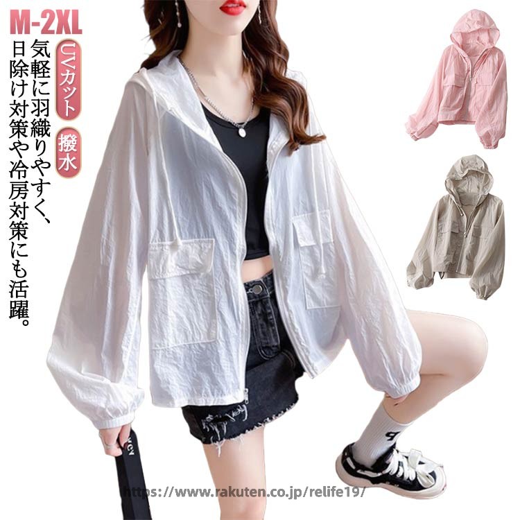 Rakuten - UVカット パーカー フード付き レディース UV 撥水 カーディガン 春 夏 長袖 ショート丈 ラッシュガード 薄手 前開き 無地 体型カバー ゆったり ジップアップパーカー 羽織り 紫外線対策 トップス 通気性 羽織 無地 冷房対応 可愛 UV対策 日焼け止め