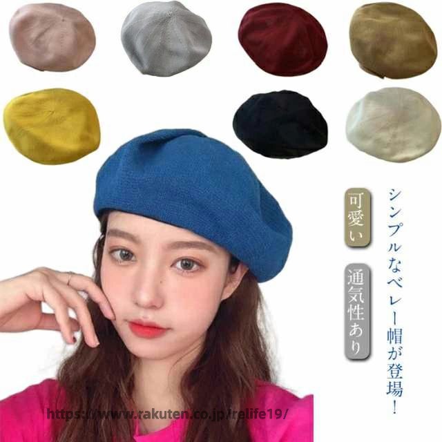 Rakuten - 春夏 小顔効果 秋 ベレー帽 通気性あり レディース ベレー帽 おしゃれ 可愛い きれいめ サマーベレー かわいい 帽子 ゆったり ボリューム感 サーモベレー帽 メッシュ 春夏ベレー帽 ハット シンプル ヘアアクセサリー イメージチェンジ プレゼント ギフト