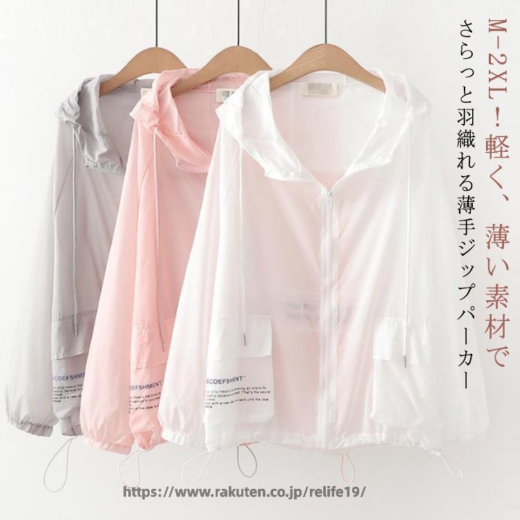 Rakuten - uvカット パーカー レディース 長袖パーカー フード付き ジャケット 薄手 ライトジャケット 春夏 ラッシュパーカー フルジップパーカー マウンテンパーカー 涼しい アウター ライトアウター 羽織り 紫外線対策 トップス 長袖 通気性