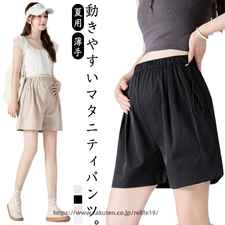マタニティパンツ ショートパンツ 夏用 ハーフパンツ 五分丈 半ズボン パジャマ ウエスト調節可能 無地 シンプル 薄手 マタニティ ゆったり 部屋着 リラックス 春夏 ズボン 短パン ウエア ルームウェア マタニティウェア おしゃれ