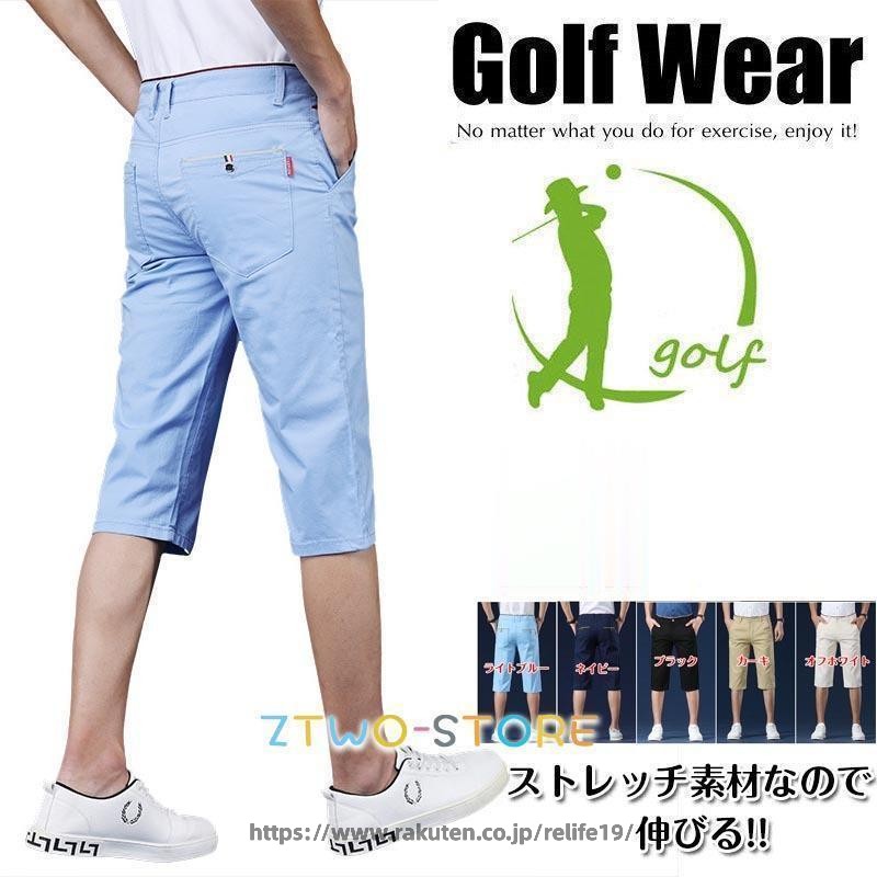 のストレッチパンツ！生地はうすめで暑い日のゴルフなどにも適です。あまりゴルフはしないけど??という方へ。普段着としても使えるので経済胃的です。ストレッチ入りの素材なので、弾力があり伸縮性のあるパンツになりますので体に合わせて伸縮、動きやすいと好評です。六分丈？ 七分丈、膝下丈なのでショートパンツが苦手な方、いかがでしょうか？少量ですが大きいサイズまで取り扱いがあります。※サイズ参考180cm/80キロ/W94cm/やせ型が履いてみました。（メタボ体型）デニムは34もしくは3サイズは着用。ウエストは伸びて問題なしです。痩せている方なので34はちょうどいいです。パツパツではないです。36は腰回りが大きく感じます。太ももも余裕があります。サイズ：29　30 32 34 M L XL XXL XXXL XXXXL 2L 3L 4L 5L LL 大きいサイズカラー：紺/ネイビー 黒/ブラック ベージュ グレー（灰色）スカイブルー（水色）のストレッチパンツ！生地はうすめで暑い日のゴルフなどにも適です。あまりゴルフはしないけど??という方へ。普段着としても使えるので経済胃的です。ストレッチ入りの素材なので、弾力があり伸縮性のあるパンツになりますので体に合わせて伸縮、動きやすいと好評です。六分丈？ 七分丈、膝下丈なのでショートパンツが苦手な方、いかがでしょうか？少量ですが大きいサイズまで取り扱いがあります。※サイズ参考180cm/80キロ/W94cm/やせ型が履いてみました。（メタボ体型）デニムは34もしくは3サイズは着用。ウエストは伸びて問題なしです。痩せている方なので34はちょうどいいです。パツパツではないです。36は腰回りが大きく感じます。太ももも余裕があります。サイズ：29　30 32 34 M L XL XXL XXXL XXXXL 2L 3L 4L 5L LL 大きいサイズカラー：紺/ネイビー 黒/ブラック ベージュ グレー（灰色）スカイブルー（水色）