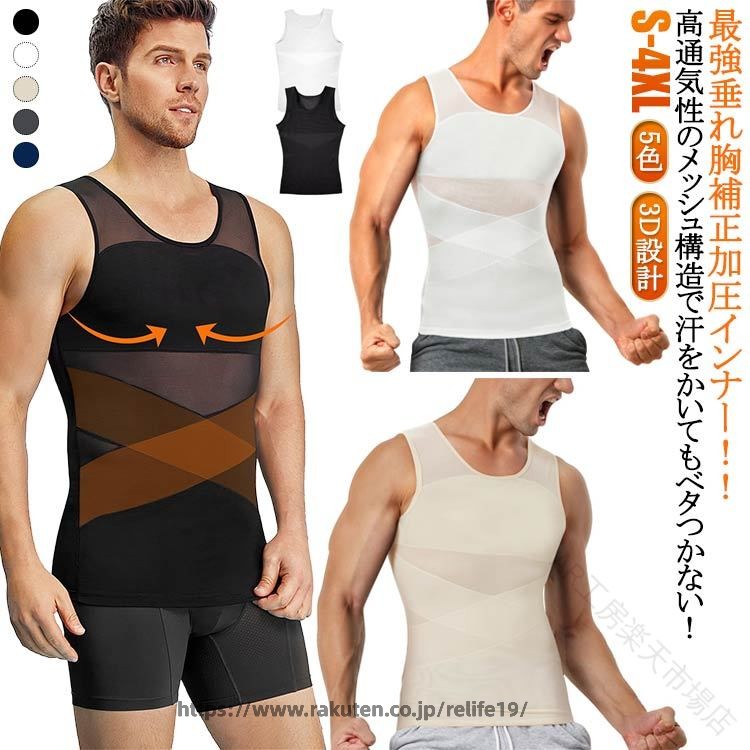 加圧 インナー 半袖 メンズ 加圧シャツ 加圧 インナー S-4XL 5色 補正下着 乳首隠し 着圧 補正 加圧 Tシャツ スタイルアップ 強圧 夏 最強 垂れ胸 補正
