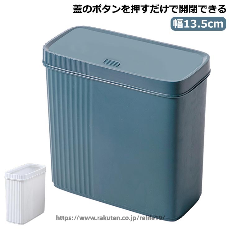 Rakuten - 蓋つき ゴミ箱 おしゃれ ふた付きごみ箱 北欧 隙間収納ゴミ箱 ゴミ箱 蓋付き 12L 幅13.5cm すき間 隙間 すきま ごみ箱 スリム キッチン コンパクト 大容量 ふたつき 分別 蓋つきゴミ箱 すき間収納 キッチン用 トイレ リビング 隙間収納