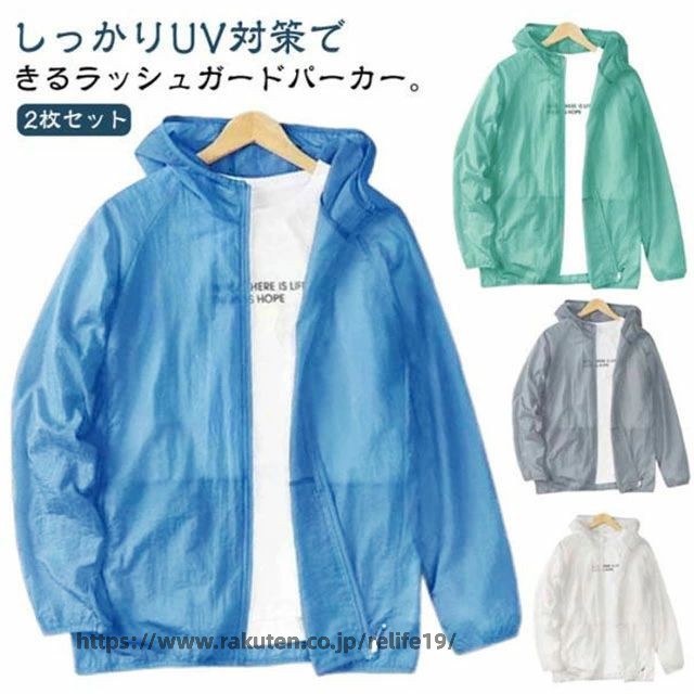 Rakuten - ジャケット UVカット ウインドブレーカー 紫外線対策 接触冷感 メンズ 長袖 サマージャケット ブルゾン アウター 2枚セット 春夏 ジャンパー 薄手 ラッシュガード フード付き 軽量 パーカー ジップアップ アウター 2枚セット 大きいサイズ 防風 日焼け止め