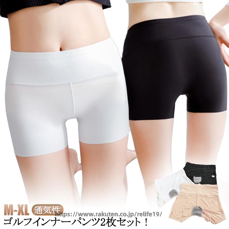 ゴルフ インナーパンツ2枚セット！薄手生地で通気性・吸湿性が抜群で汗をかいてもベタつくことがなく、いつまでも快適な着心地。滑らかな肌触り感であり、お肌の弱い方にも安心してお使いいただけます。ゴワゴワ感もなく、1日中着用していてもストレスフリー。動きやすいし、座るときにも気にならない。 サイズ M L XL サイズについての説明 【M】おすすめ体重40-60kg　【L】おすすめ体重60-70kg　【XL】おすすめ体重70-82.5kg 素材 ナイロン、コットン 色 ブラック2枚 ホワイト2枚 ベージュ2枚 ブラック+ホワイト ホワイト+ベージュ ベージュ+ブラック 備考 ●サイズ詳細等の測り方はスタッフ間で統一、徹底はしておりますが、実寸は商品によって若干の誤差(1cm〜3cm )がある場合がございますので、予めご了承ください。 ●商品の色は、撮影時の光や、お客様のモニターの色具合などにより、実際の商品と異なる場合がございます。あらかじめ、ご了承ください。 ●製品によっては、生地の特性上、洗濯時に縮む場合がございますので洗濯時はご注意下さいませ。 ▼色味の強い製品によっては他の衣類などに色移りする場合もございますので、速やかに（脱水、乾燥等）するようにお願いいたします。 ▼生地によっては摩擦や汗、雨などで濡れた時は、他の製品に移染する恐れがございますので、着用の際はご注意下さい。 ▼生地の特性上、やや匂いが強く感じられるものもございます。数日のご使用や陰干しなどで気になる匂いはほとんど感じられなくなります。