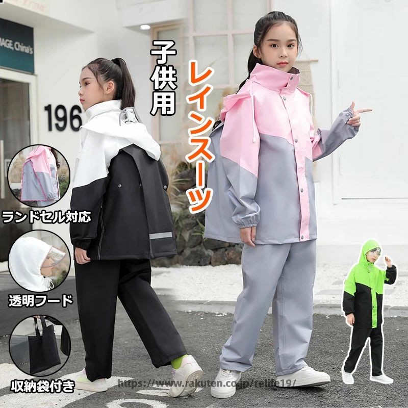 レインコート キッズ 上下 ランドセル対応 レインウェア セパレート 上下 子ども ...