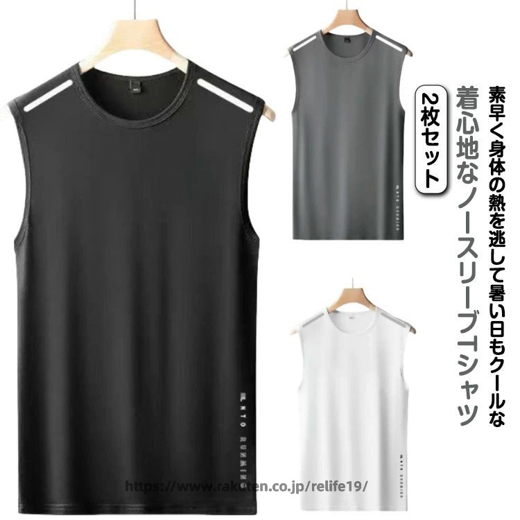 2枚セット 接触冷感 タンクトップ メンズ ノースリーブ Tシャツ 薄手 夏 メッシュ ドライ 吸汗速乾 涼しい 袖なしTシャツ 無地 スポーツウェア 運動着 ジム フィットネス トップス 大きいサイズ 夏服 ランニング トレーニングウェア 筋トレ 運動会 体育祭 作業着