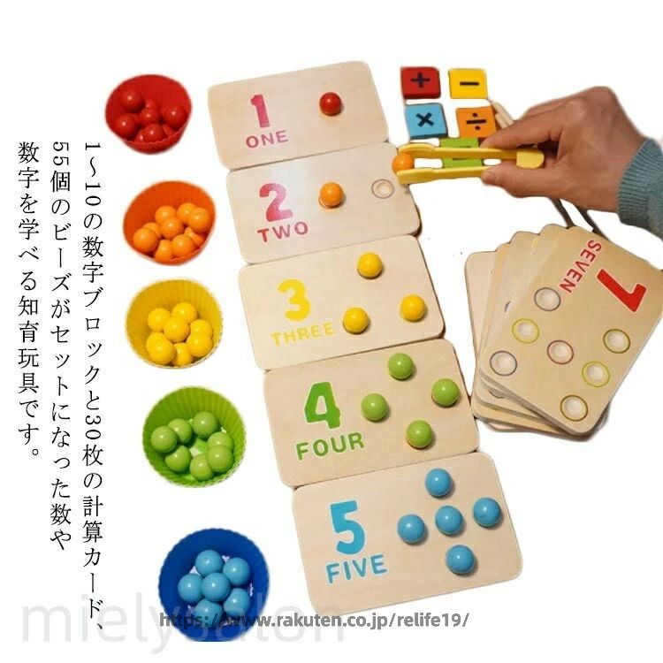 1〜10の数字ブロックと30枚の計算カード、55個のビーズがセットになった数や数字を学べる知育玩具です。数字ブロックには、その数のビーズをはめて入れるのにヒントとなる溝が付いているので、数と数字を連動して覚えることができます。30枚の計算カードが子供の暗算力や計算力が鍛えられます。付属の箸でビーズを挟むことで数字を学ぶながらお箸の持ち方にも練習することができます。ぬくもりを感じる天然木&amp;舐めでも安全な塗料を使用しています。お誕生日やクリスマスのプレゼントやギフトに最適！サイズFサイズについての説明1〜10の数字ブロック＋30枚の計算カード+55個のビーズ素材木色写真色備考サイズ詳細等の測り方はスタッフ間で統一、徹底はしておりますが、実寸は商品によって若干の誤差(1cm〜3cm )がある場合がございますので、予めご了承ください。製造ロットにより、細部形状の違いや、同色でも色味に多少の誤差が生じます。パッケージは改良のため予告なく仕様を変更する場合があります。商品の色は、撮影時の光や、お客様のモニターの色具合などにより、実際の商品と異なる場合がございます。あらかじめ、ご了承ください。生地の特性上、やや匂いが強く感じられるものもございます。数日のご使用や陰干しなどで気になる匂いはほとんど感じられなくなります。同じ商品でも生産時期により形やサイズ、カラーに多少の誤差が生じる場合もございます。1〜10の数字ブロックと30枚の計算カード、55個のビーズがセットになった数や数字を学べる知育玩具です。数字ブロックには、その数のビーズをはめて入れるのにヒントとなる溝が付いているので、数と数字を連動して覚えることができます。30枚の計算カードが子供の暗算力や計算力が鍛えられます。付属の箸でビーズを挟むことで数字を学ぶながらお箸の持ち方にも練習することができます。ぬくもりを感じる天然木&amp;舐めでも安全な塗料を使用しています。お誕生日やクリスマスのプレゼントやギフトに最適！サイズFサイズについての説明1〜10の数字ブロック＋30枚の計算カード+55個のビーズ素材木色写真色備考サイズ詳細等の測り方はスタッフ間で統一、徹底はしておりますが、実寸は商品によって若干の誤差(1cm〜3cm )がある場合がございますので、予めご了承ください。製造ロットにより、細部形状の違いや、同色でも色味に多少の誤差が生じます。パッケージは改良のため予告なく仕様を変更する場合があります。商品の色は、撮影時の光や、お客様のモニターの色具合などにより、実際の商品と異なる場合がございます。あらかじめ、ご了承ください。生地の特性上、やや匂いが強く感じられるものもございます。数日のご使用や陰干しなどで気になる匂いはほとんど感じられなくなります。同じ商品でも生産時期により形やサイズ、カラーに多少の誤差が生じる場合もございます。