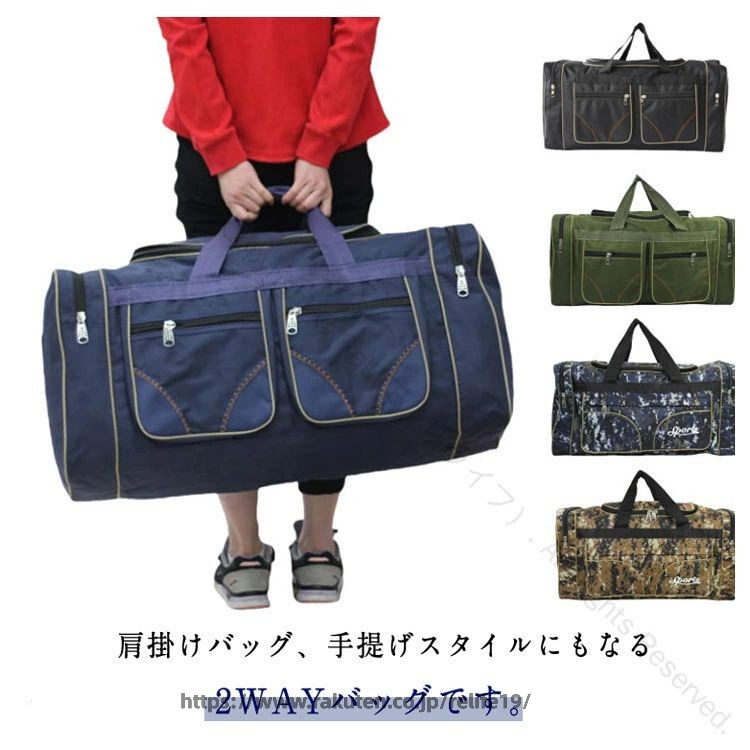 超大容量 80L ボストンバッグ 男女兼用 アウトドア用 多機能 かばん 旅行 キャンプ 防水設計 斜め掛け可能 鞄 遠足 登山 スポーツバッグ 軽量 耐久 大型収納 ショルダーベルト付き 撥水 合宿 出張 多用途 収納ポ