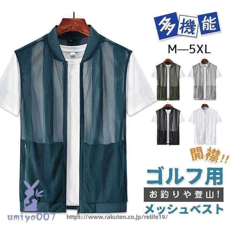 商品詳細:カラー:/A01/A02/A03/A04/A05サイズ:/M/L/XL/2XL/3XL/4XL/5XL■商品説明暑い季節の作業からレジャー・フィッシングまで、多用途にお使いいただけるメッシュベストです。充分な収納量を確保するポケットは装備しつつ、限界までメッシュ面積を確保したとっても涼しいベストになります。重ね着はしたくないけど、小物を収納できるポケットは必要というシーンで重宝します。■製品仕様素材:ポリエステル100%■キーワードアウトドアウェア カメラマン ベスト メンズ メイクベスト お釣り 登山服 作業服 ミリタリー 軍服 多機能 メッシュ 吸汗速乾 夏用 涼しいベスト メッシュベスト ポケット付 作業用 作業着 農業 作業ベスト 多機能ベスト キャンプ 釣り 夏用ベスト 春夏仕様 登山 贈り物 散歩 お出かけ 開襟 遠足 メイクベスト キャンプ 仕事 清涼 開襟 ギフト