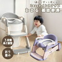 補助便座 おまる トイレ 練習 トイレトレーニング トイトレ 2way 踏み台 ステップ 折りたたみ 便座 こども 子供 折り畳み ステップ付き クッション トイレ補助 台 練習 幼児 滑り止め 高さ調整 プレゼント 踏み台ステップ コンパクト トイレステップ