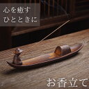 お香立て 線香立て おしゃれ 線香 お香 香炉 仏壇用 インセンスホルダー ホルダー お香置き 線香皿 斜め 釣り人 船 御洒落 灰がこぼれない お洒落 お香たて 皿 お香ホルダー 可愛い かわいい インテリア雑貨 人気 incense holder