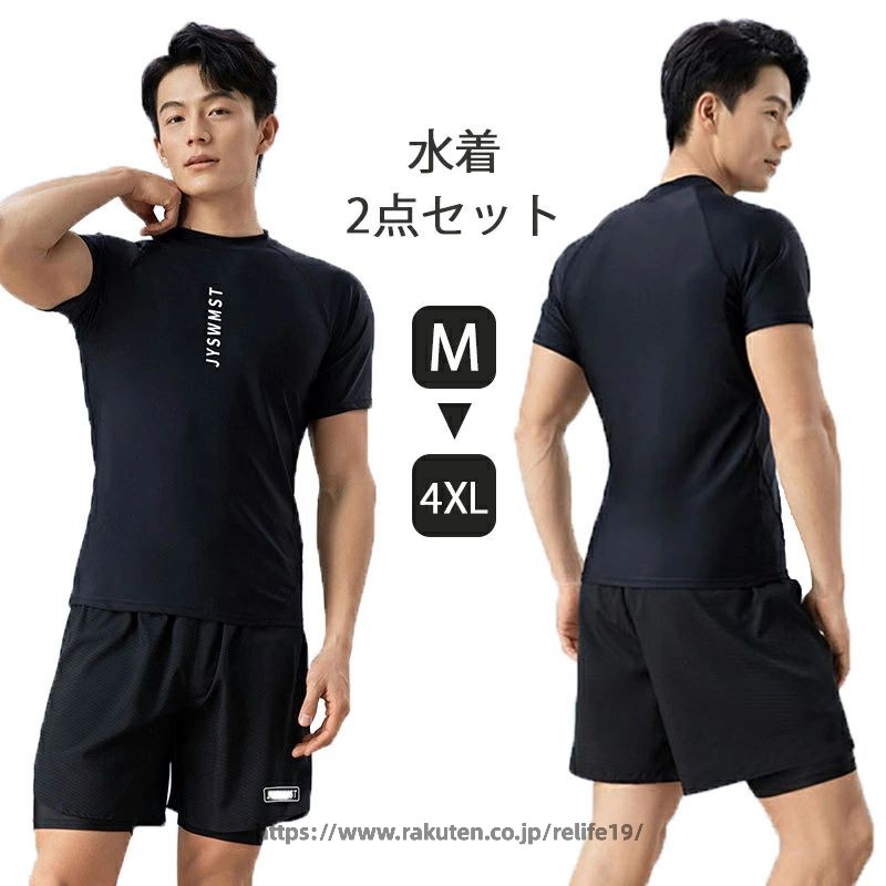 Rakuten - 水着 メンズ 大きいサイズ 水着 メンズ 上下セット 半袖 水着 メンズ インナー付 体型カバー 水陸両用 スポーツウェア おしゃれ 競泳水着 セットアップ メンズ 水着 セット 速乾 吸水 海外旅行 シンプル おしゃれ 旅行 露出控えめ セパレート 紫外線対策