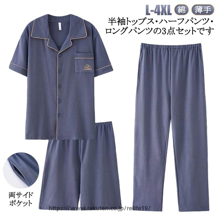 半袖トップス・ハーフパンツ・ロングパンツの3点セットです。身生地には綿を使用し、サラッとした肌ざわりで汗ばむ夜も快適に眠れます。ウエスト部分がゴムだからお腹周りもラクな着心地。パジャマ・部屋着としても、ちょっとそこまで出かけるワンマイルウェアとしても使える。 サイズ L XL 2XL 3XL 4XL サイズについての説明 Lお勧め身長165-170cm お勧め体重50-62.5kg XLお勧め身長170-175cm お勧め体重62.5-72.5kg 2XLお勧め身長175-180cm お勧め体重72.5-82.5kg 3XLお勧め身長185cm お勧め体重82.5-95kg 4XLお勧め身長180-187cm お勧め体重92.5-100kg ※サイズ表の実寸法は商品によって1-3cm程度の誤差がある場合がございます。 素材 綿 色 3点セット01 3点セット02 3点セット03 3点セット04 3点セット05 3点セット06 3点セット07 3点セット08 3点セット09 3点セット10 備考 ●サイズ詳細等の測り方はスタッフ間で統一、徹底はしておりますが、実寸は商品によって若干の誤差(1cm〜3cm )がある場合がございますので、予めご了承ください。 ●商品の色は、撮影時の光や、お客様のモニターの色具合などにより、実際の商品と異なる場合がございます。あらかじめ、ご了承ください。 ●製品によっては、生地の特性上、洗濯時に縮む場合がございますので洗濯時はご注意下さいませ。 ▼色味の強い製品によっては他の衣類などに色移りする場合もございますので、速やかに（脱水、乾燥等）するようにお願いいたします。 ▼生地によっては摩擦や汗、雨などで濡れた時は、他の製品に移染する恐れがございますので、着用の際はご注意下さい。 ▼生地の特性上、やや匂いが強く感じられるものもございます。数日のご使用や陰干しなどで気になる匂いはほとんど感じられなくなります。