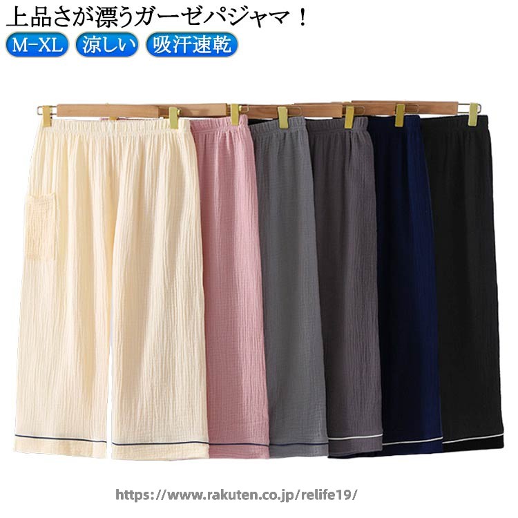 上品さが漂うガーゼパジャマ！ふんわり柔らかいダブルガーゼルームパンツ。赤ちゃんの肌着などによく使われている肌に優しく、ベタ付きにくくふんわりとやさしい着心地。やわらかくてマシュマロコットン素材。通気性、発汗性にも優れているので、肌触りも柔らかく気持ちいい。シンプルながら上品なデザインが魅力的。肌に優しいので、アトピーや乾燥肌など、肌が敏感な人にもオススメ。 サイズ M L XL サイズについての説明 M 総丈74cm ヒップ104cm ウエスト60-104cm 適応体重90-120斤 L 総丈76cm ヒップ110cm ウエスト60-108cm 適応体重110-130斤 XL 総丈78cm ヒップ116cm ウエスト62-114cm 適応体重130-150斤 ※サイズ表の実寸法は商品によって1-3cm程度の誤差がある場合がございます。 素材 綿 ガーゼ 色 黒 白 紺 浅い灰 濃い灰 ピンク 備考 ●サイズ詳細等の測り方はスタッフ間で統一、徹底はしておりますが、実寸は商品によって若干の誤差(1cm〜3cm )がある場合がございますので、予めご了承ください。 ●商品の色は、撮影時の光や、お客様のモニターの色具合などにより、実際の商品と異なる場合がございます。あらかじめ、ご了承ください。 ●製品によっては、生地の特性上、洗濯時に縮む場合がございますので洗濯時はご注意下さいませ。 ▼色味の強い製品によっては他の衣類などに色移りする場合もございますので、速やかに（脱水、乾燥等）するようにお願いいたします。 ▼生地によっては摩擦や汗、雨などで濡れた時は、他の製品に移染する恐れがございますので、着用の際はご注意下さい。 ▼生地の特性上、やや匂いが強く感じられるものもございます。数日のご使用や陰干しなどで気になる匂いはほとんど感じられなくなります。