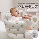 ベビーバスチェア 赤ちゃん バスチェア ベビー ベビーソファー お風呂用品 乳児 持ち運び 折りたたみ 空気入れ椅子 子ども用いす ベビーバス ローチェア 食事用 お座り 沐浴