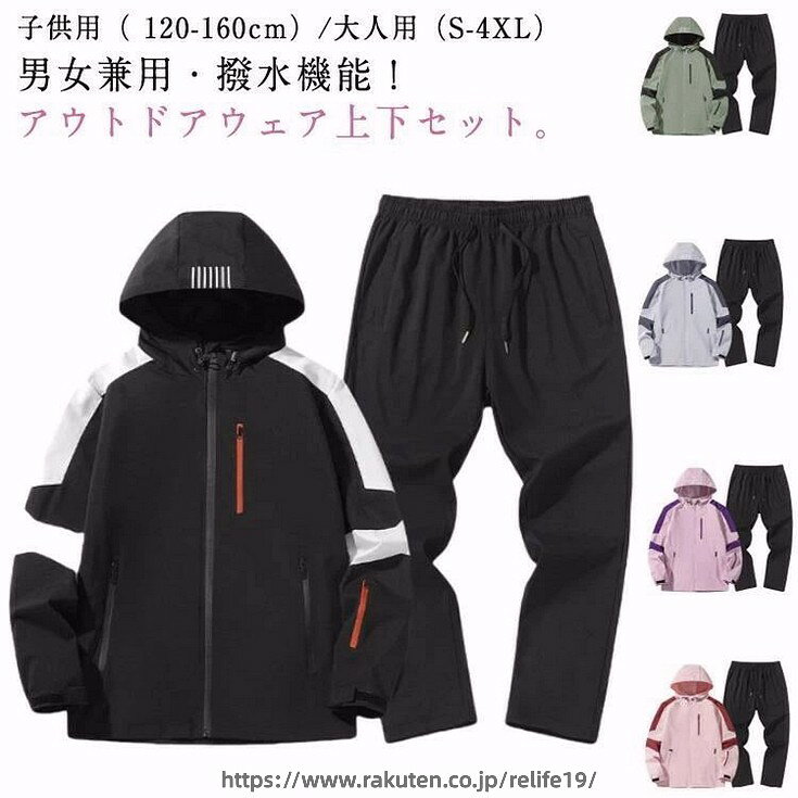 メンズ ウインドブレーカー 上下 マウンテンパーカー パンツ レディース キッズ 子...