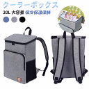 保冷バッグ リュック 大容量 リュック型 クーラーバッグ リュック20L バッグ 保冷カバン エコバッグ 保冷リュックサック レジャー ランチバッグ 登山 保冷 保温 保冷温バッグ 保冷温リュック 保冷ランチパック アウトド