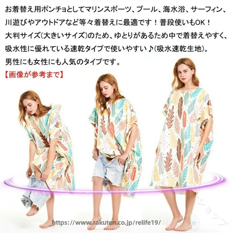 お着替えポンチョ 前開き 薄手 透けない 速乾吸水 着替えポンチョ サーフィン ポンチョ タオルポンチョ ビーチタオル マイクロファイバー 着るバスタオル 男女兼用 メンズ レディース 2