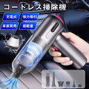 車用掃除機 コードレス USB充電式 カークリーナー 車内用 掃除機 強力吸引 小型 超軽量 家車両用 車載掃除機 吸吹一体 コンパクト 長時間稼働 エアダスタ...