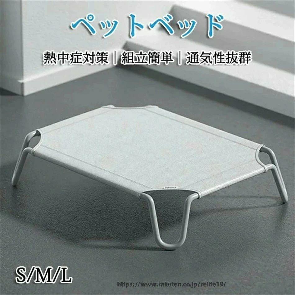 ペットベッド 脚付き 犬用 コット 通気性抜群 蒸れない 風通しが良い ペット用品…