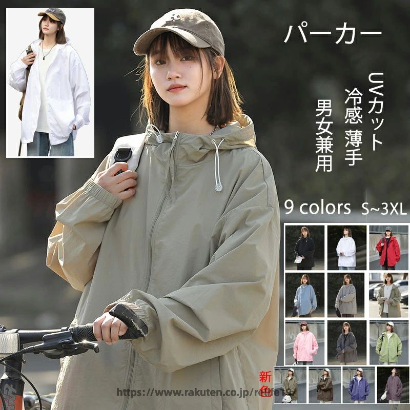 UVカットパーカー レディース メンズ 夏 冷感 薄手 パーカー 涼しい UVカットカーディガン 白 フード付き 長袖 ライトアウター 紫外線カット 紫外線対策 サマーパーカー ゆったり 海 プール アウトドア 自転車 50代 30代