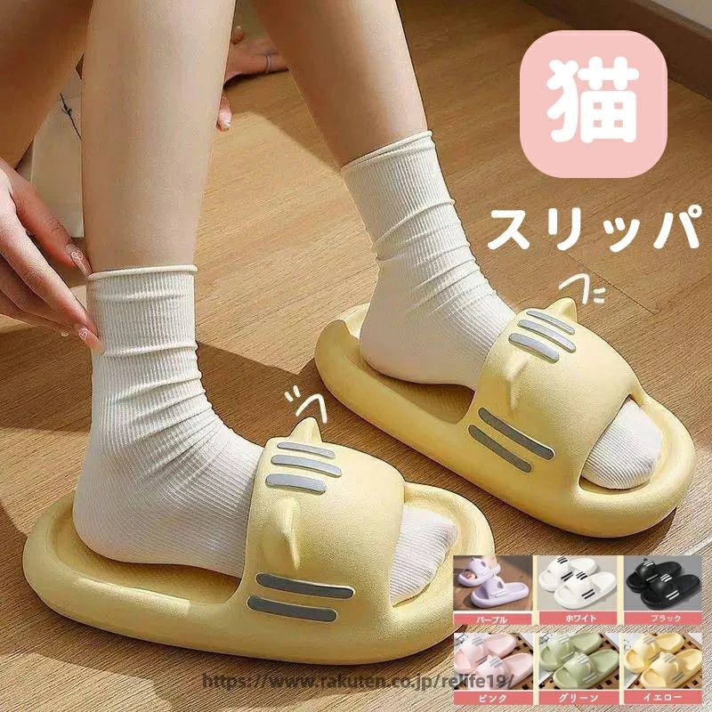 商品コード shoes236 商品仕様 【流行りの猫耳スリッパ】可愛いお耳・愛らしいおひげ・裏底の肉球など、ネコ好きのマストバイアイテムのねこちゃんサンダル 【室内・屋外どちらでも使える洗えるサンダル】メイン素材にEVAを贅沢に使用しており、軽量・防水のため、屋外用のサンダルやベランダ用すりっぱにも最適、もちろん室内用ルームスリッパにも！ 【洗えるスリッパ】EVA素材のため、丸々水につけて洗うことも出来る！ 夏のプールで汚れた際にも海やキャンプのレジャーの汚れも洗い流せる 【ネコ好き・動物好きスリッパ/サンダル】ねこ・犬など愛らしい動物好きのために開発された女性用・男性用どちらでも利用できる男女兼用モデル 【豊富なサイズとカラー展開】ご自身のサイズとお好きなカラーの組み合わせで可愛い一足をご利用下さい 素材 EVA 　 カラー パープル/ホワイト/ブラック/ピンク/グリーン/イエロー サイズ 36-37（内寸240mm) 38-39（内寸250mm) 40-41（内寸260mm） セット内容 洗える猫スリッパ 原産国 中国 注意事項 ※お客様のモニター環境により実物の色合いと若干お色目が異なる場合がございます。 ※商品生地、色合い、コサージュやその他装飾部品の色やデザイン等、生産時期によって、差異が生じます。 そのため、同じ商品を複数点ご購入の場合、場合によって色、コサージュのデザイン等差異がでる場合がございます。ご了承ください。 ※着用?保管頂きます際には他のものとの摩擦などにより色移りや傷になる場合が 御座いますのでご注意ください。